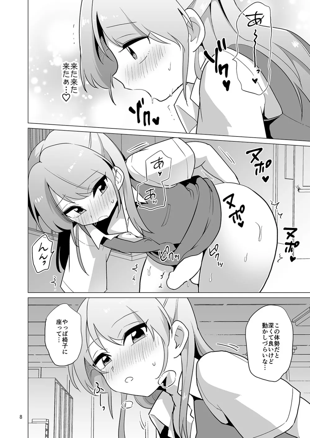 女装OLただいまオナニー残業中 - page9