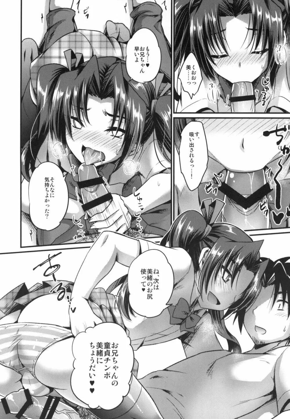 アナタの恋人になるクスリ - page10