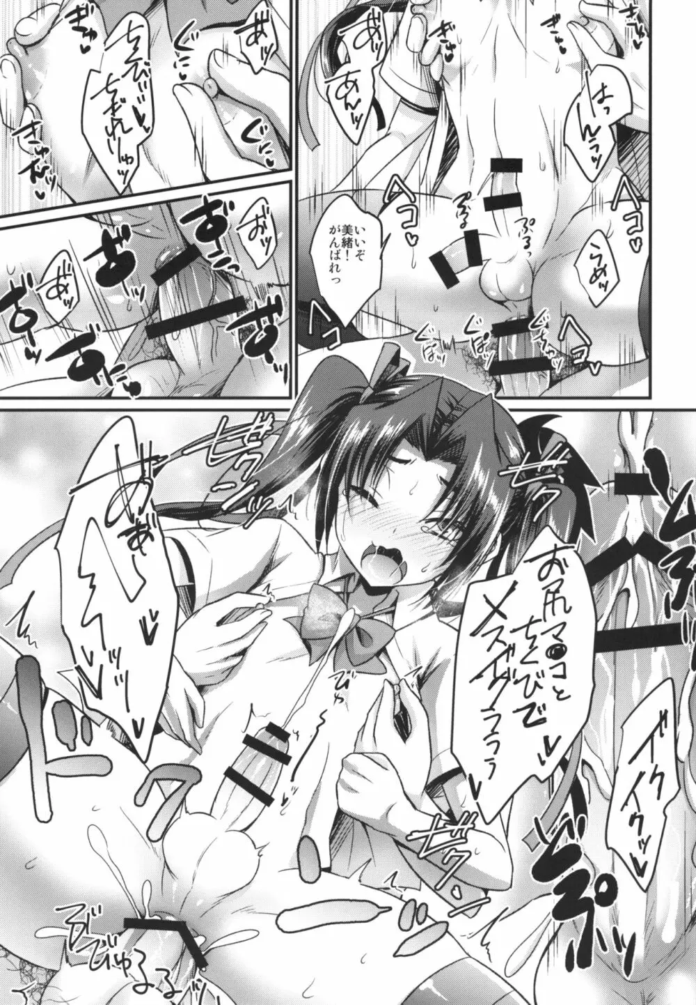 アナタの恋人になるクスリ - page19