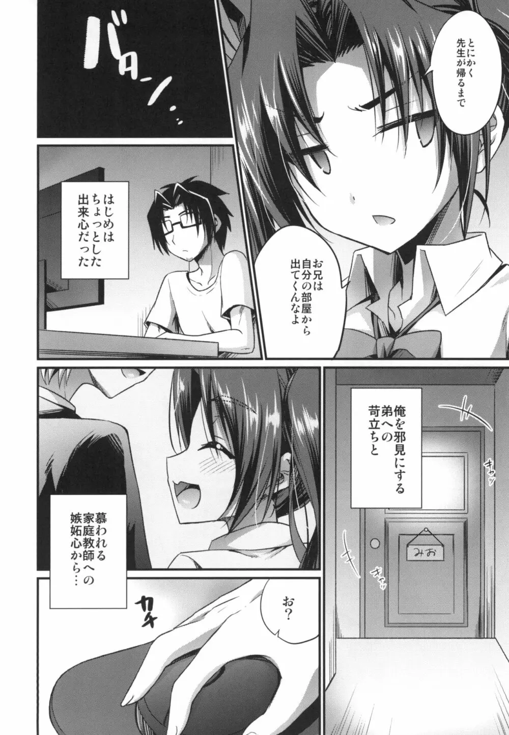 アナタの恋人になるクスリ - page4