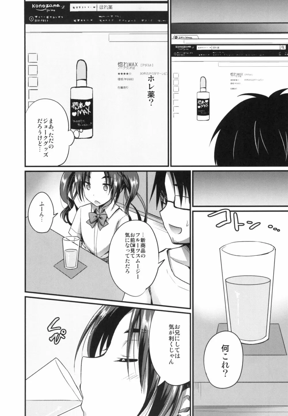 アナタの恋人になるクスリ - page5