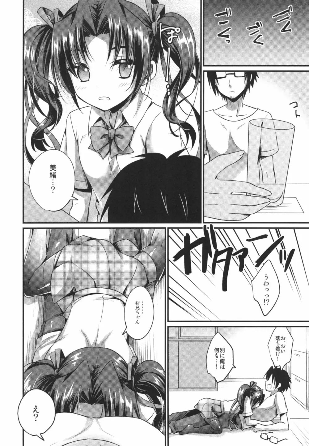 アナタの恋人になるクスリ - page6