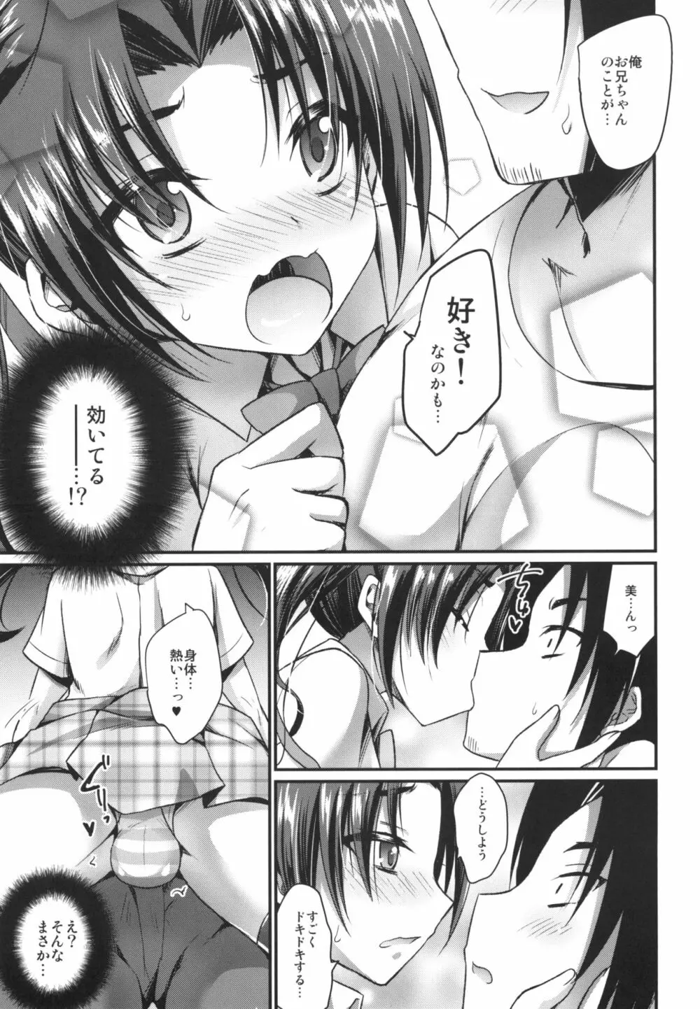 アナタの恋人になるクスリ - page7