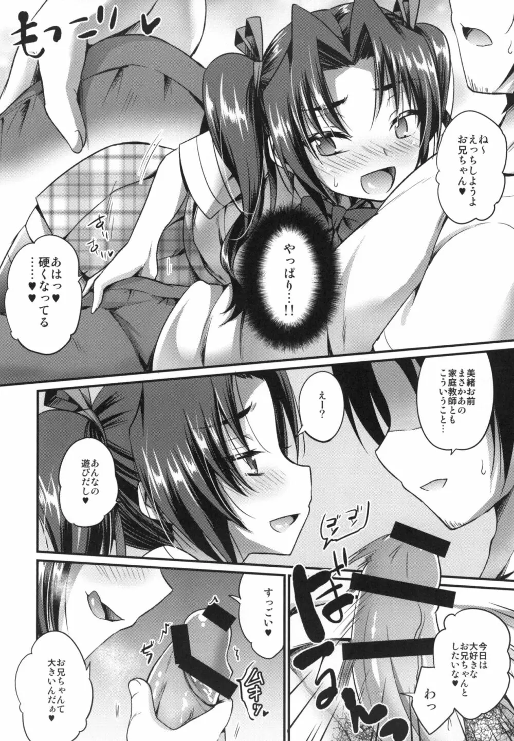 アナタの恋人になるクスリ - page8