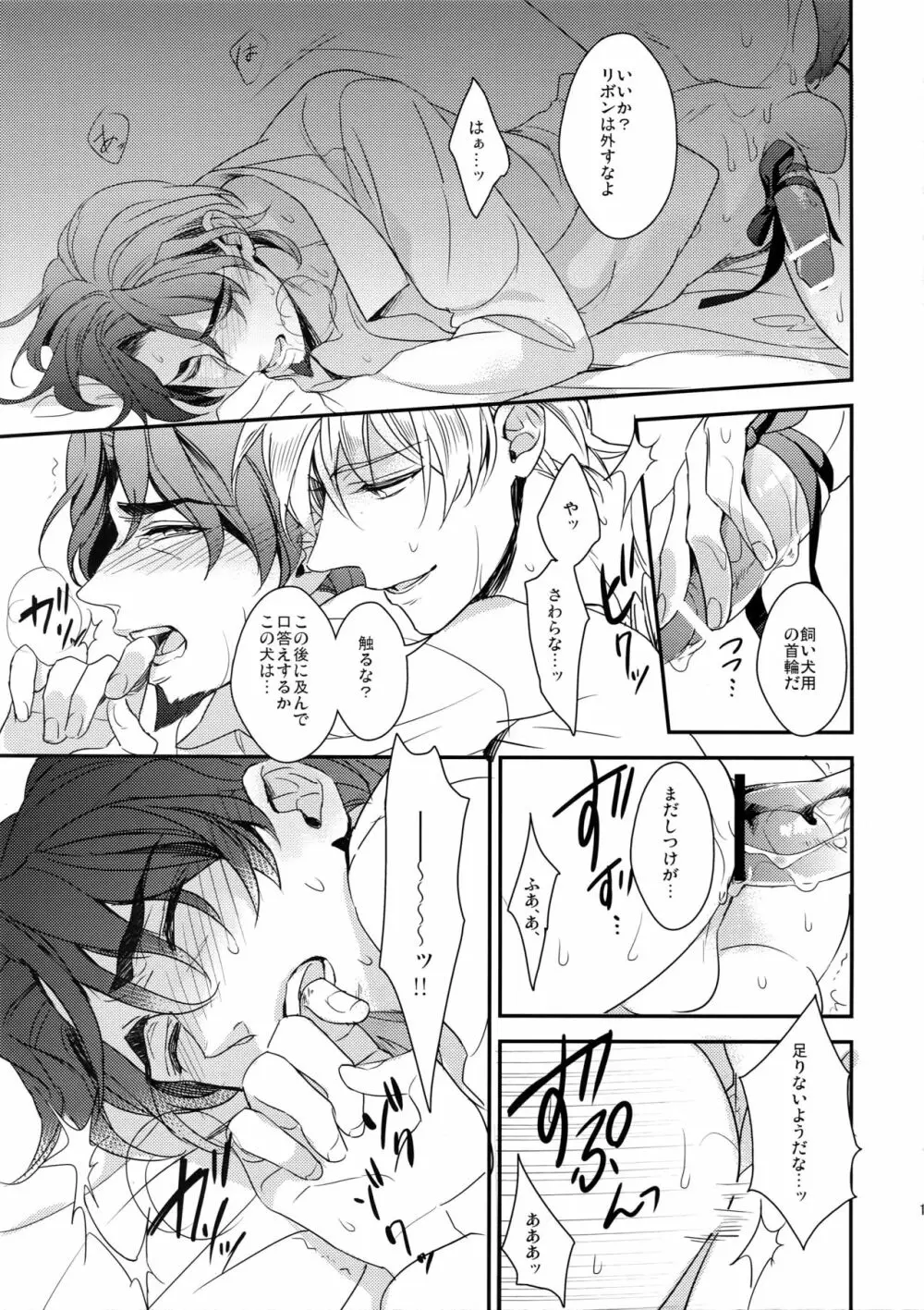 Reserved Seat - page12