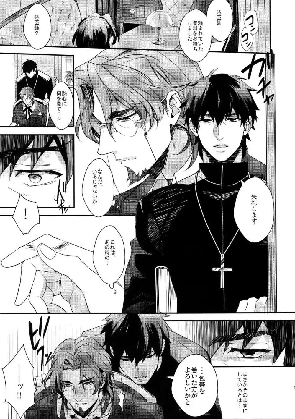 Reserved Seat - page16