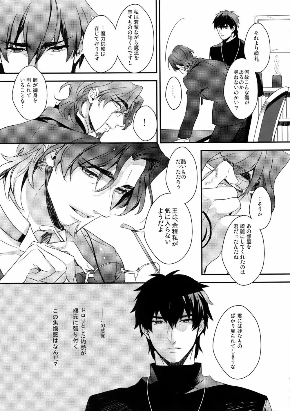 Reserved Seat - page18