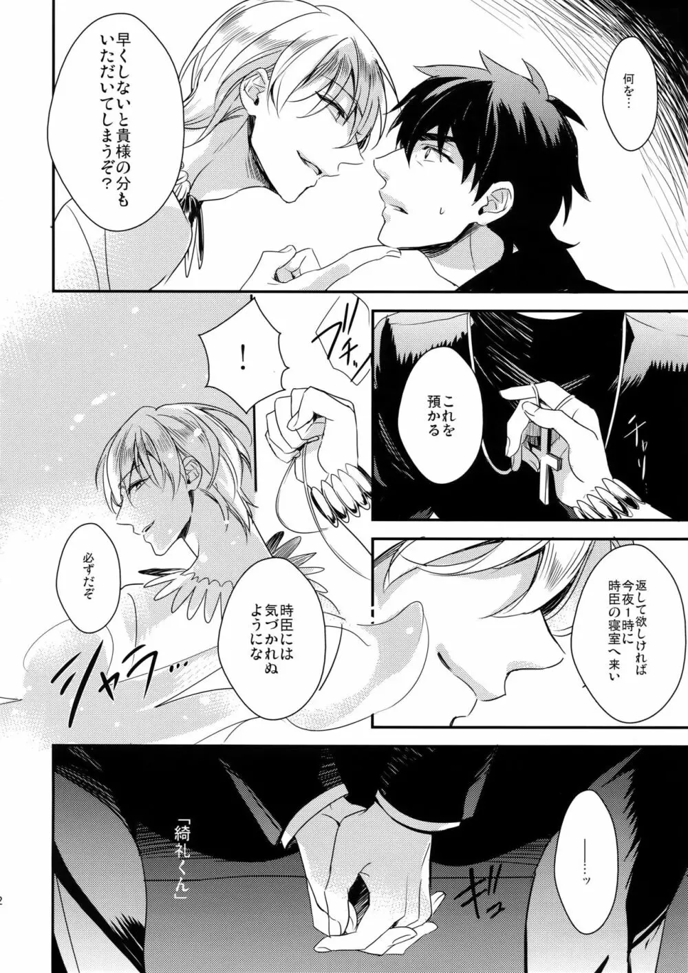 Reserved Seat - page21