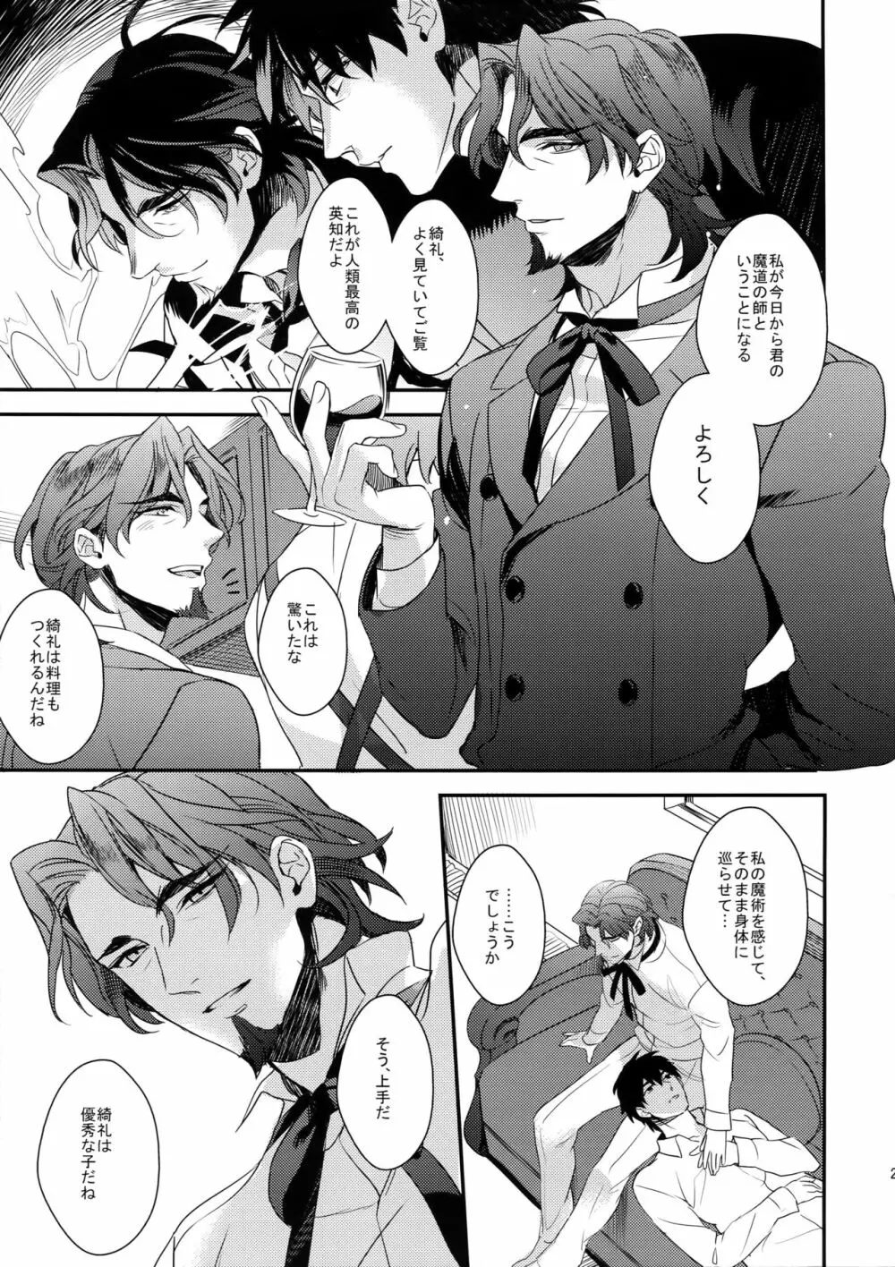 Reserved Seat - page22