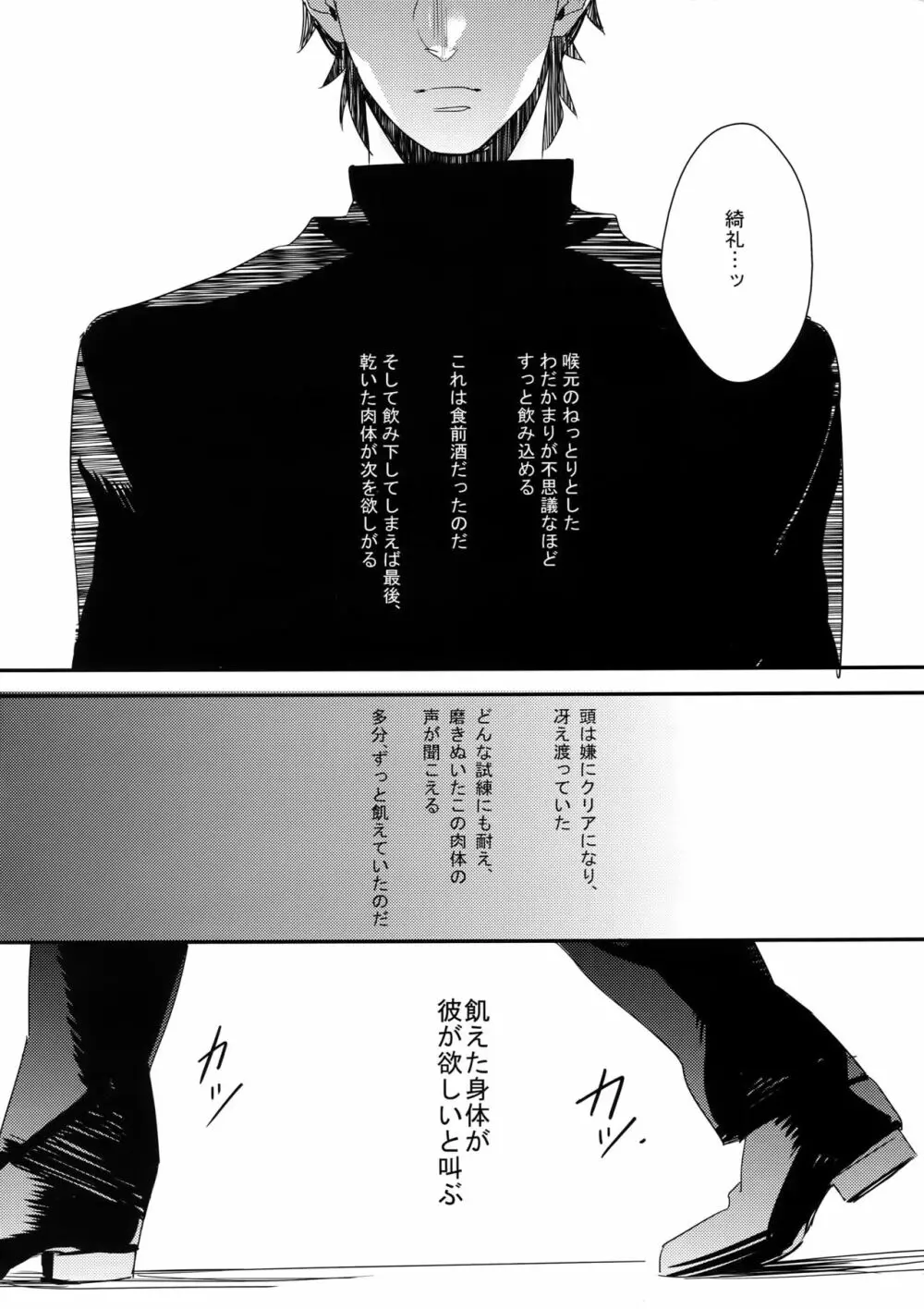 Reserved Seat - page33