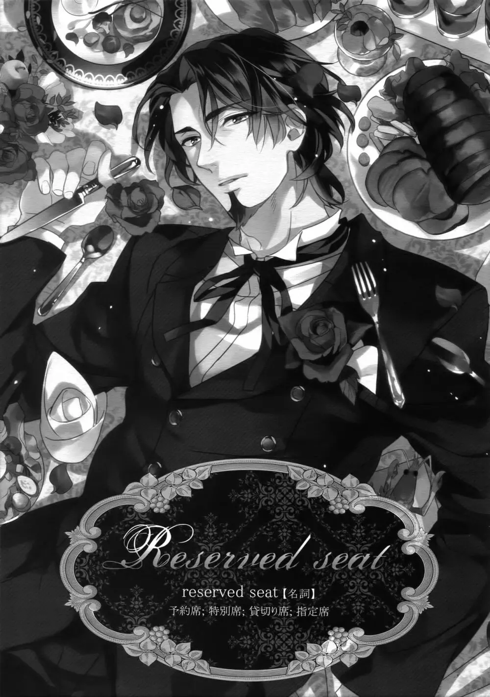 Reserved Seat - page8