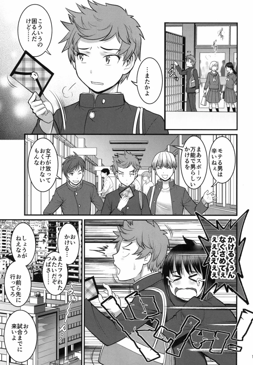 つばさくんとかけるくん - page14