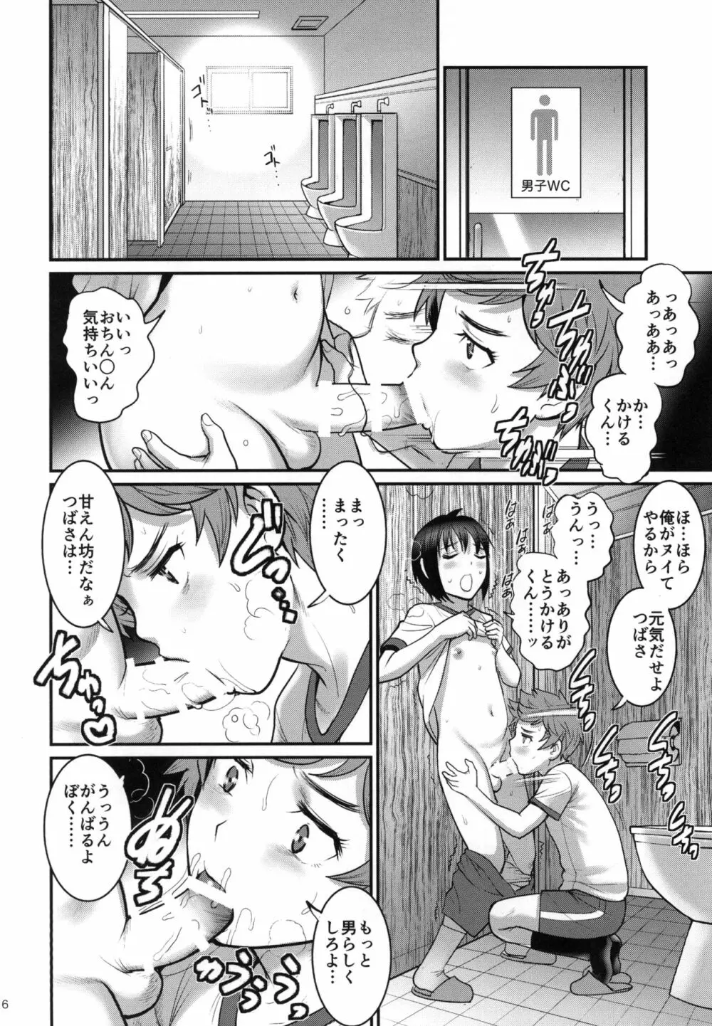 つばさくんとかけるくん - page15