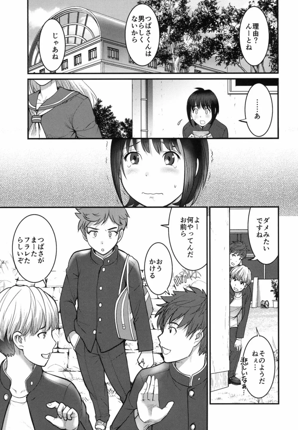 つばさくんとかけるくん - page4