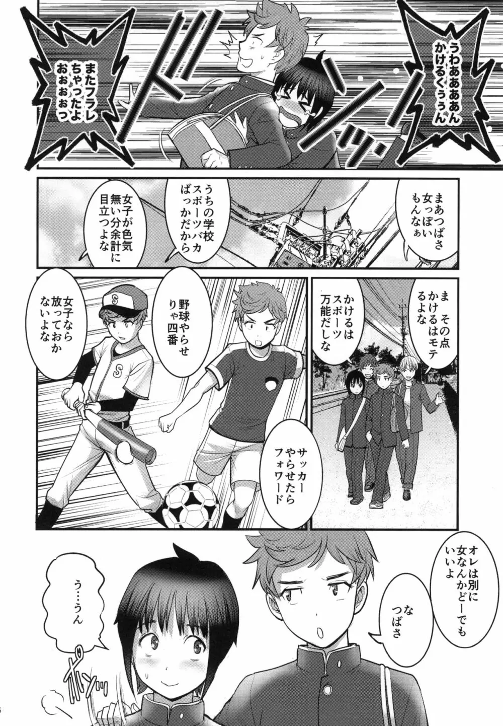 つばさくんとかけるくん - page5