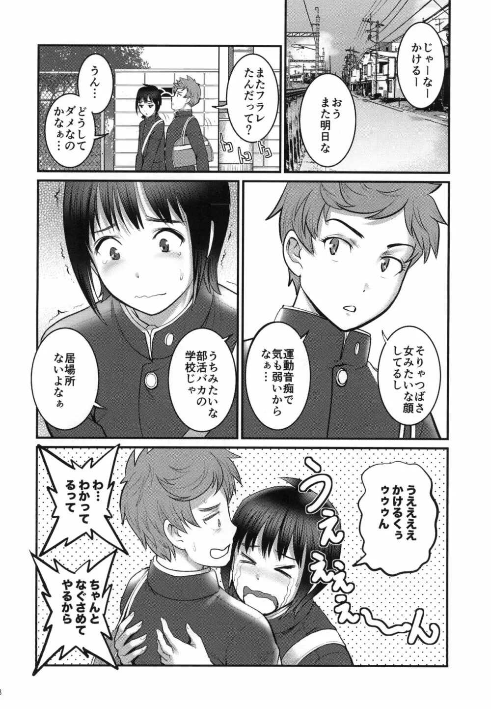 つばさくんとかけるくん - page7