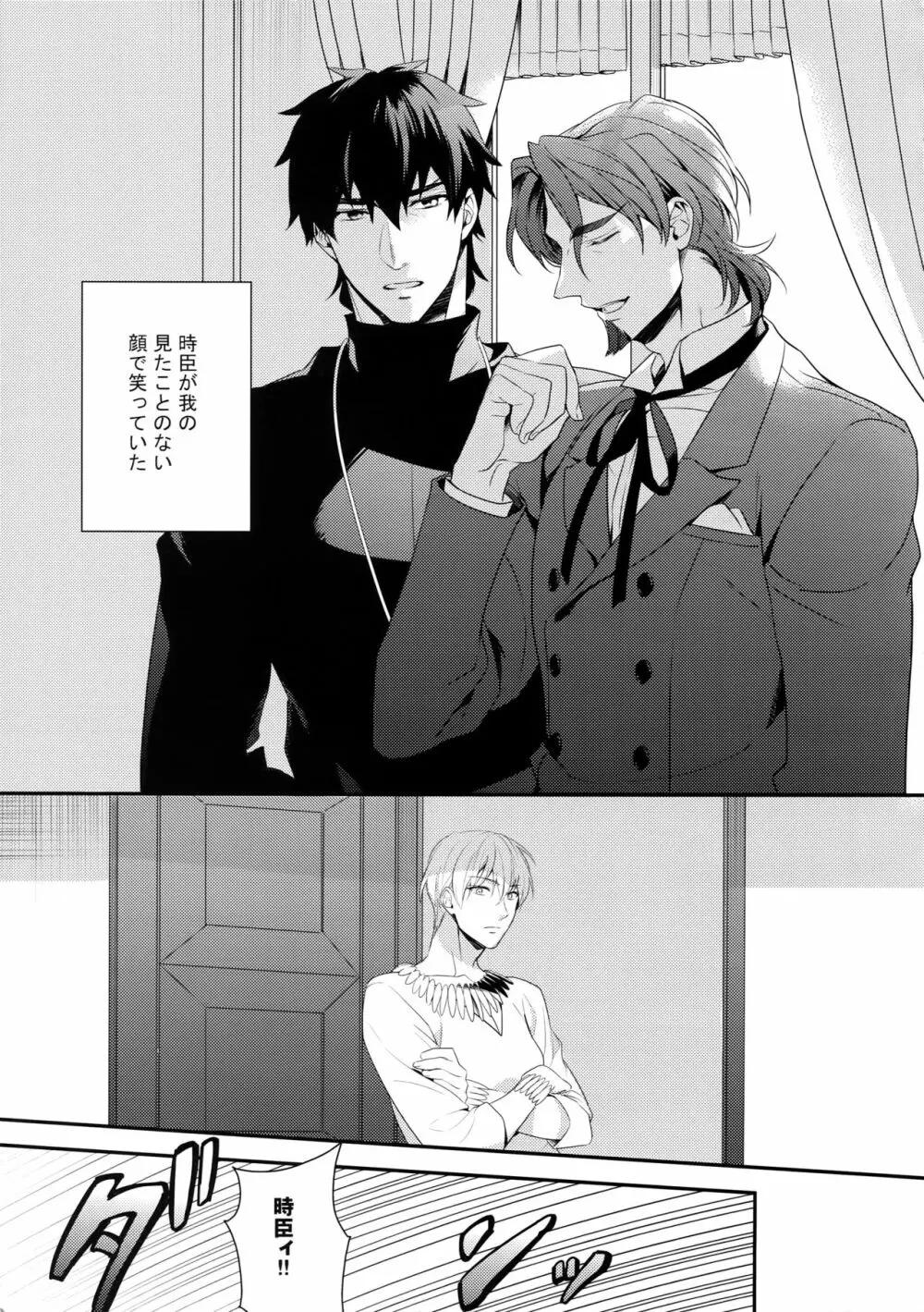 BEGGING FOR LOVE - page4