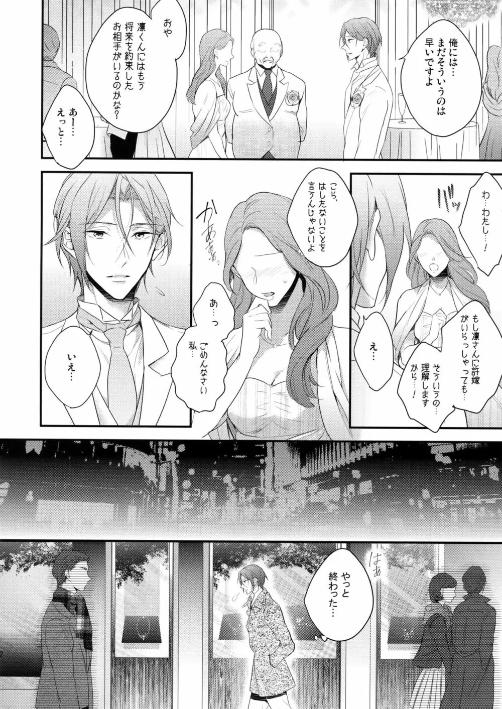 SEX MACHINEGUNS - page11