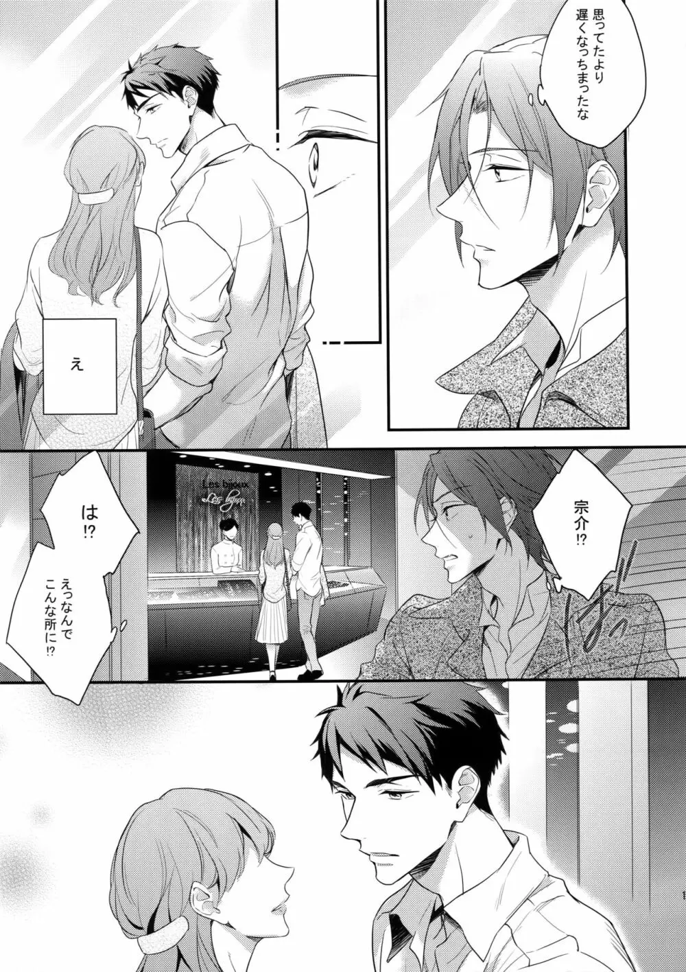SEX MACHINEGUNS - page12