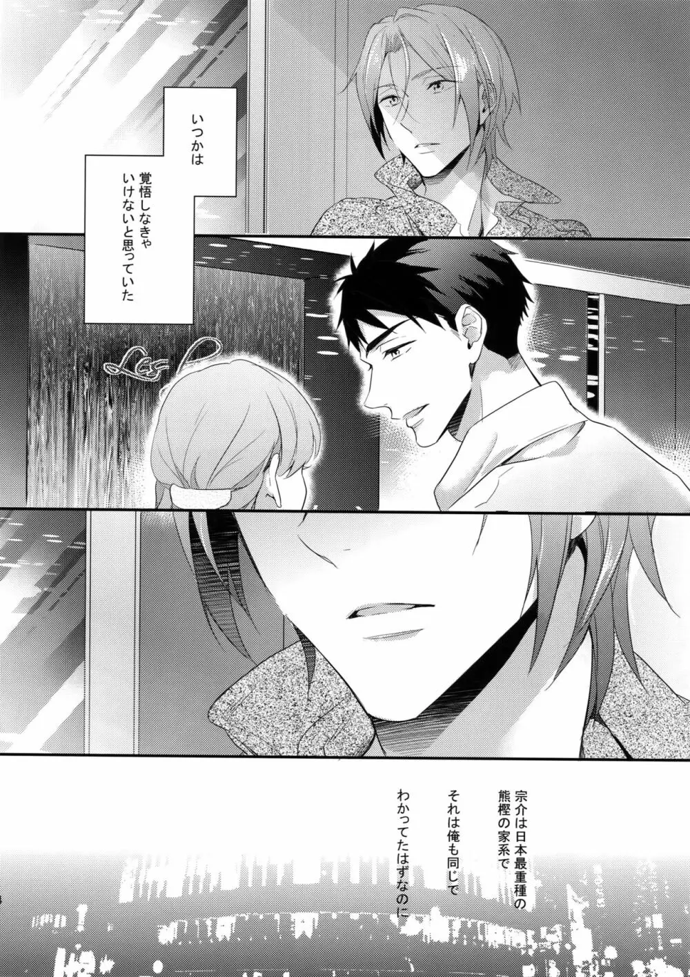 SEX MACHINEGUNS - page13