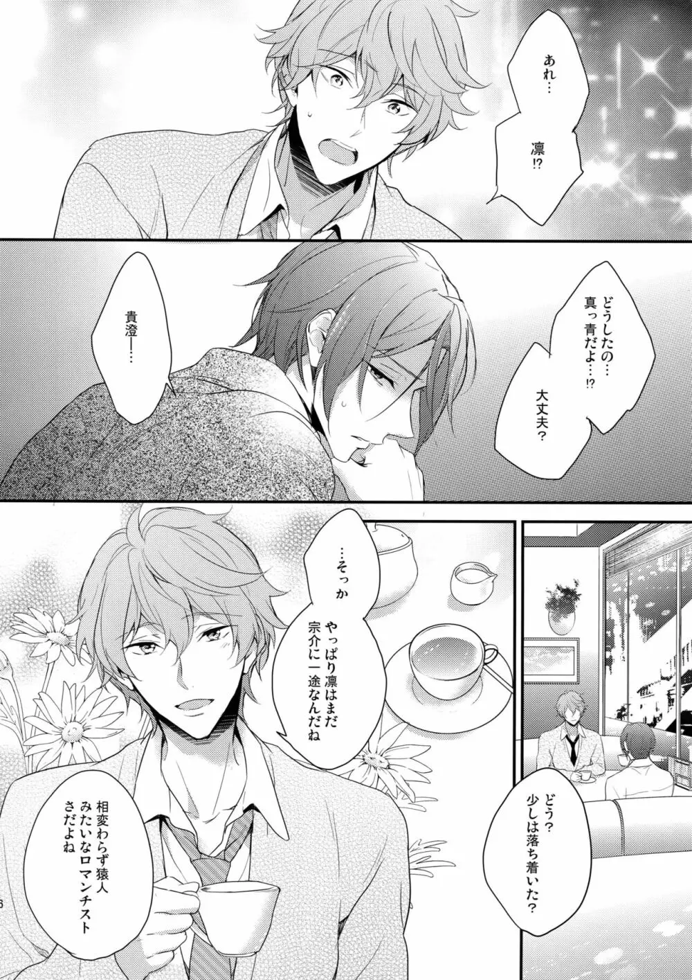 SEX MACHINEGUNS - page15