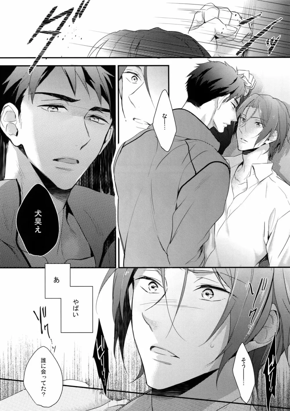 SEX MACHINEGUNS - page22