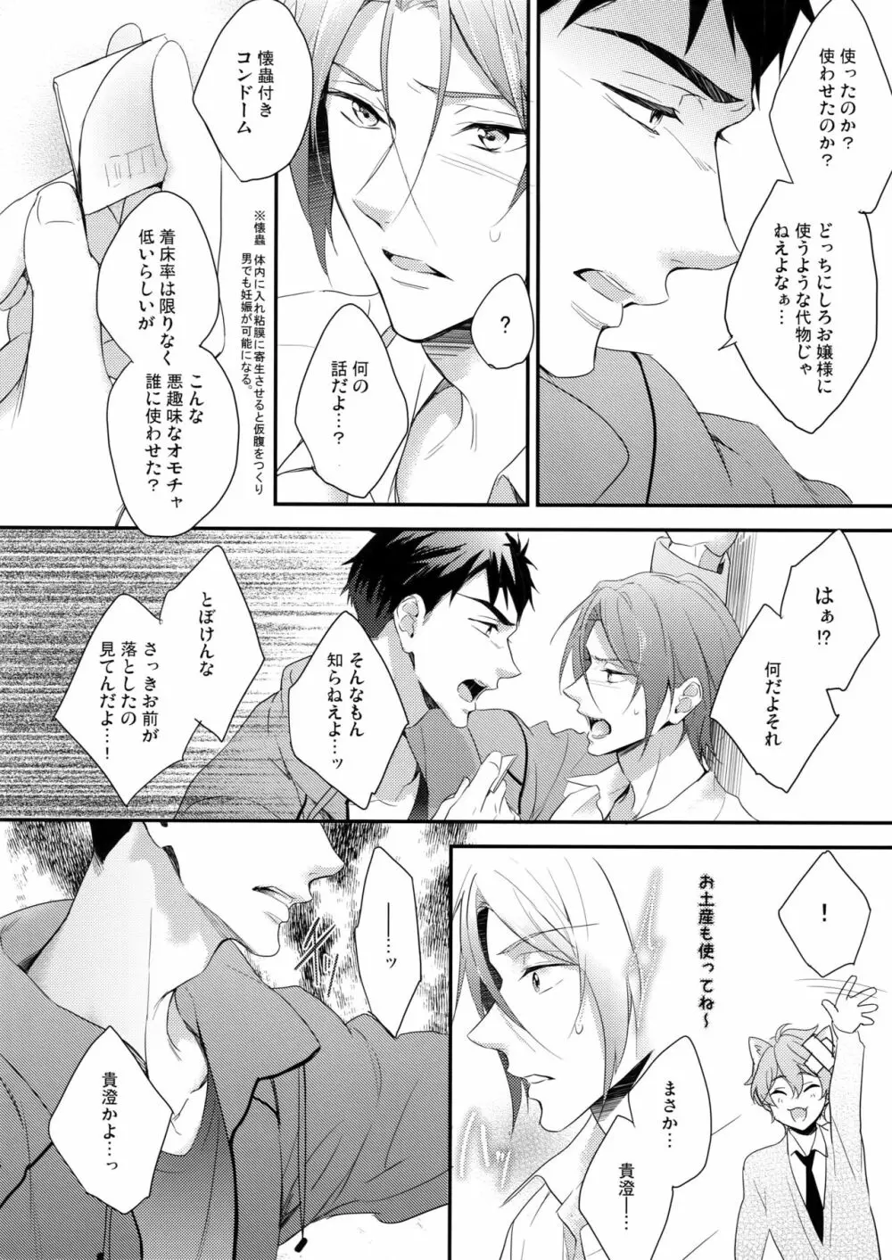 SEX MACHINEGUNS - page23