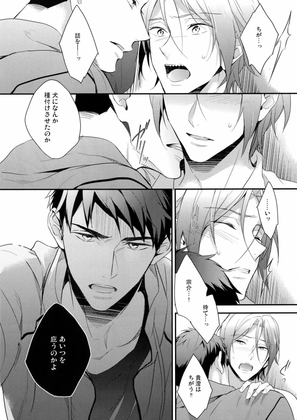 SEX MACHINEGUNS - page24