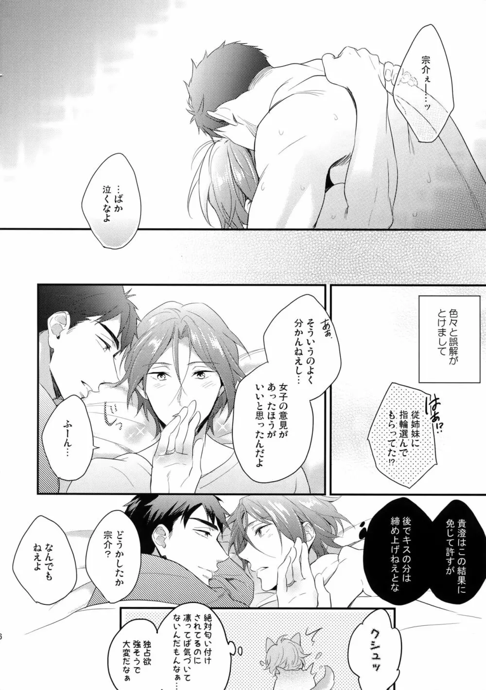SEX MACHINEGUNS - page35