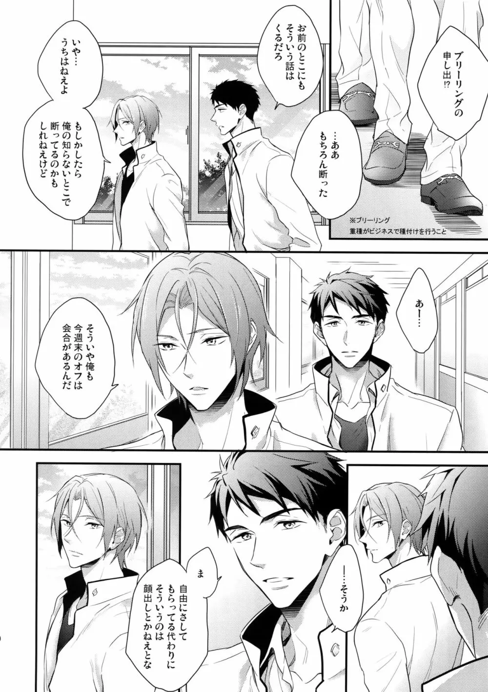 SEX MACHINEGUNS - page9