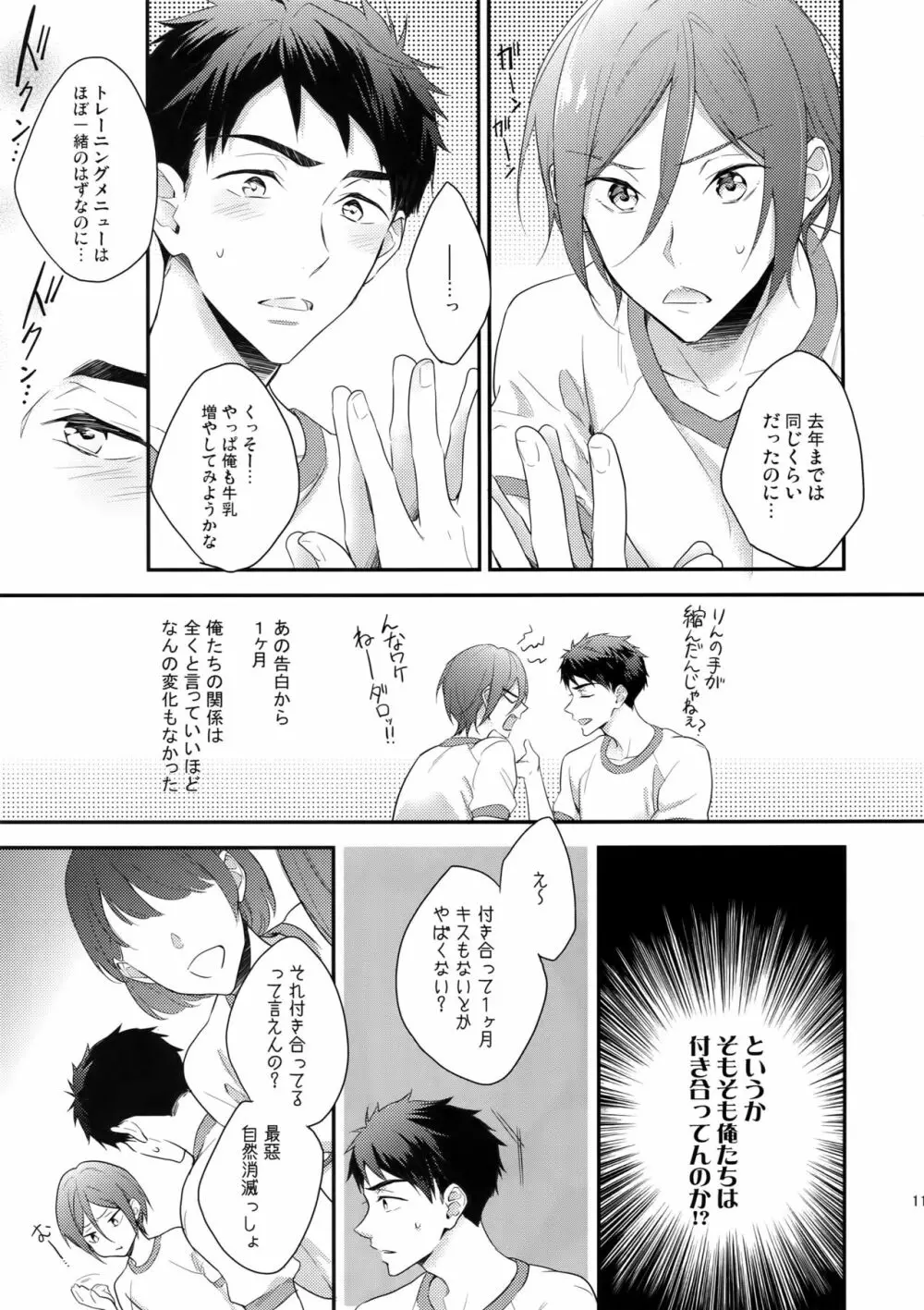 恋しちゃったんだ! - page10