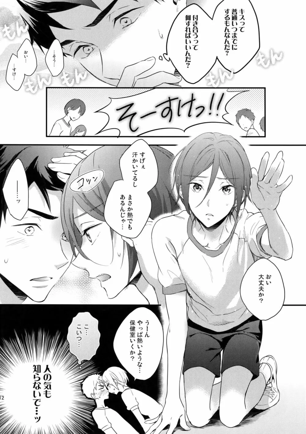恋しちゃったんだ! - page11
