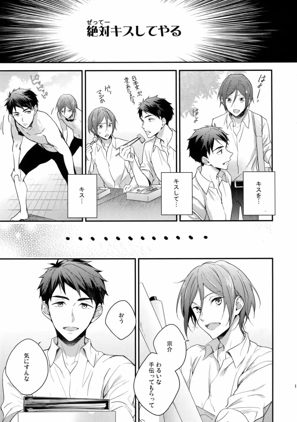 恋しちゃったんだ! - page12