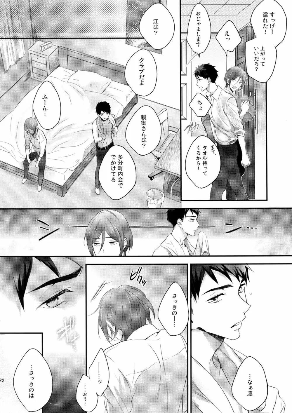 恋しちゃったんだ! - page21