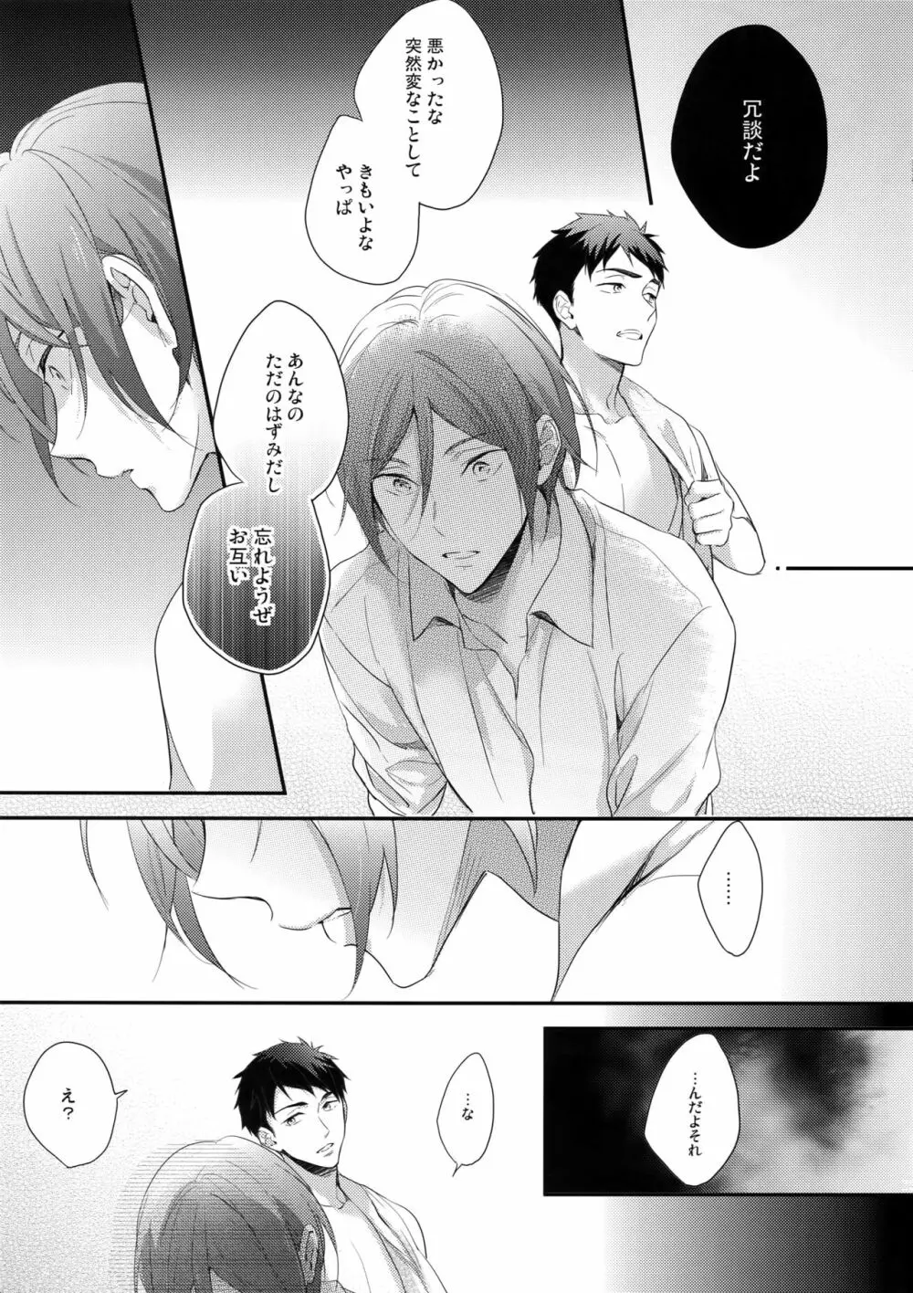 恋しちゃったんだ! - page22