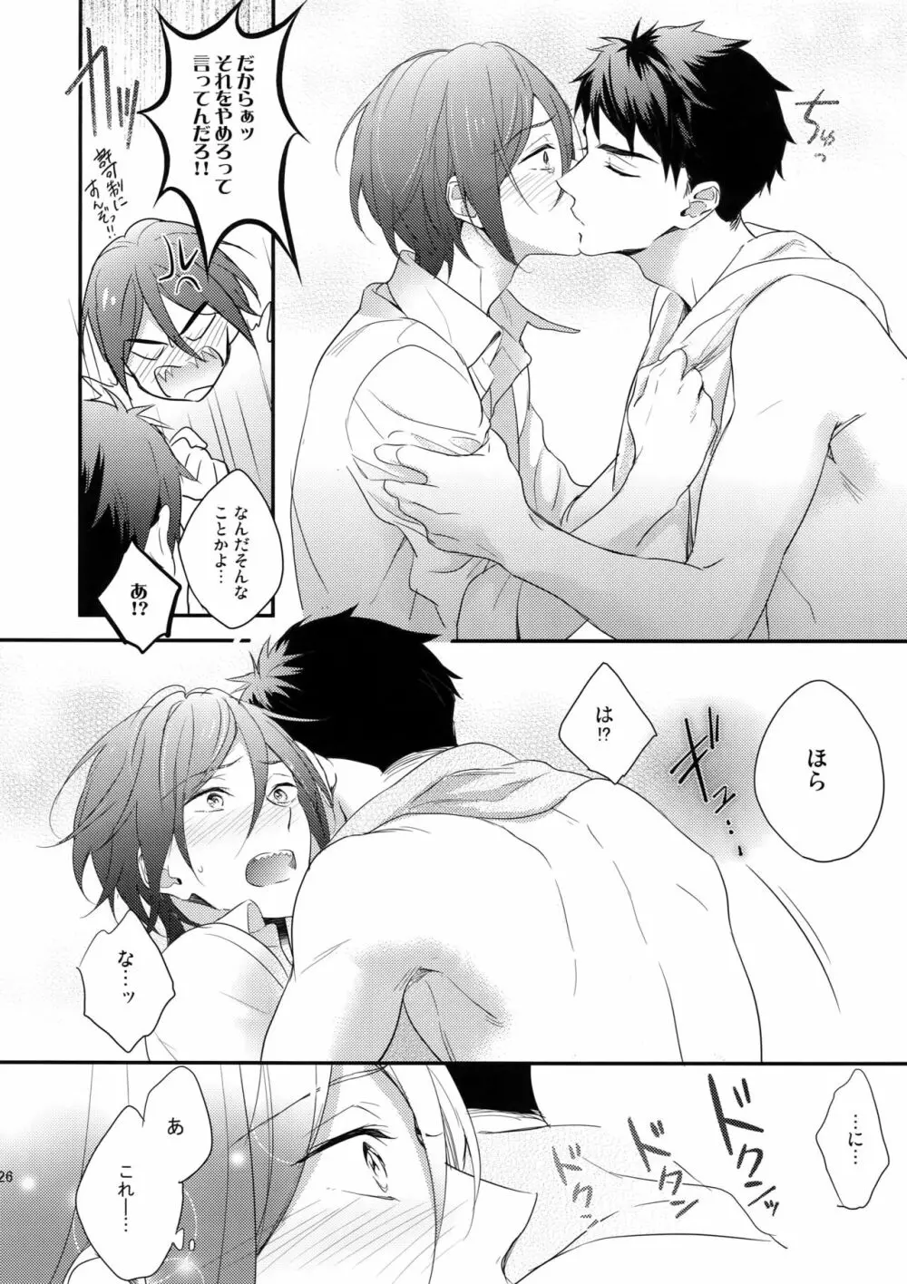 恋しちゃったんだ! - page25