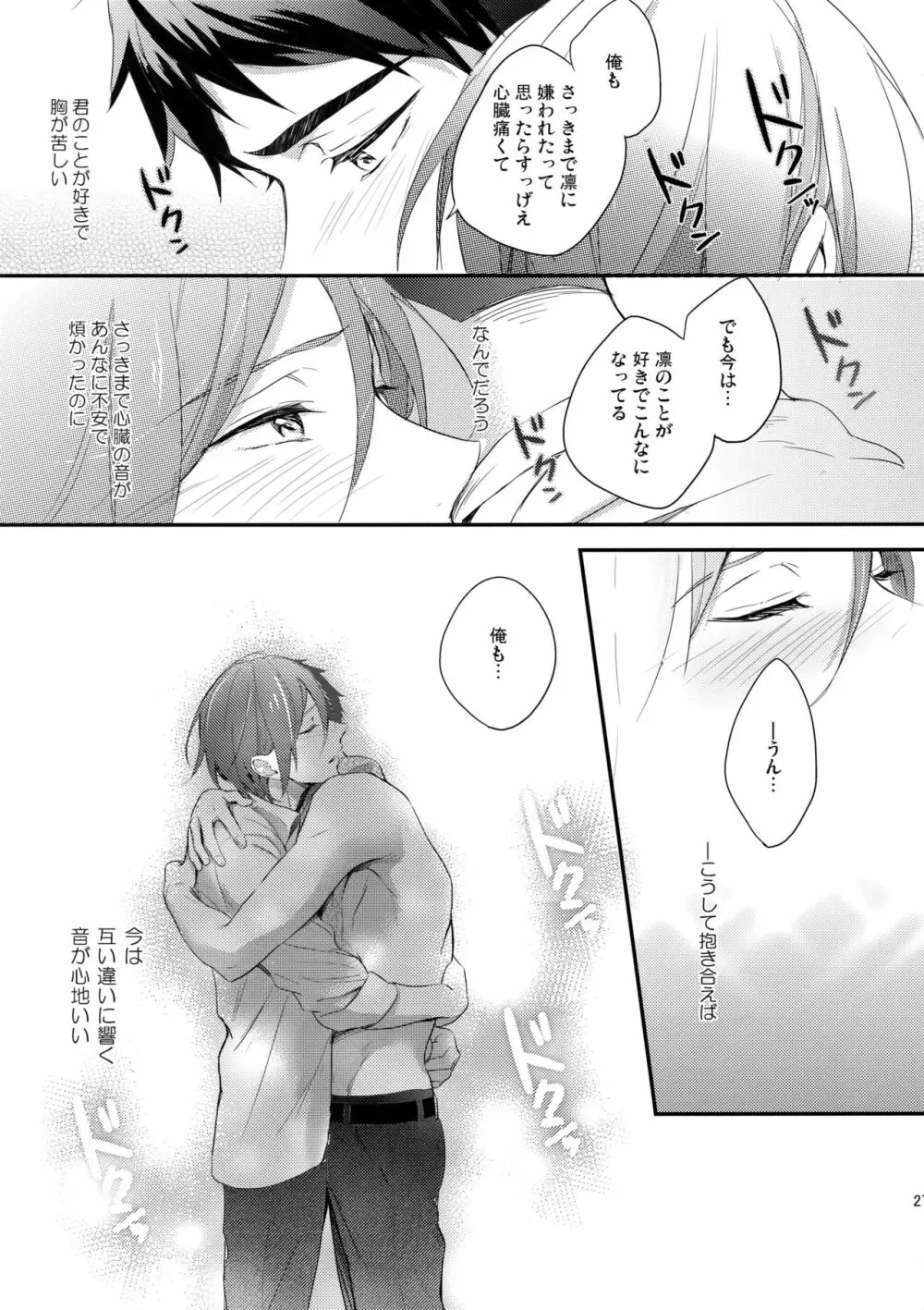 恋しちゃったんだ! - page26