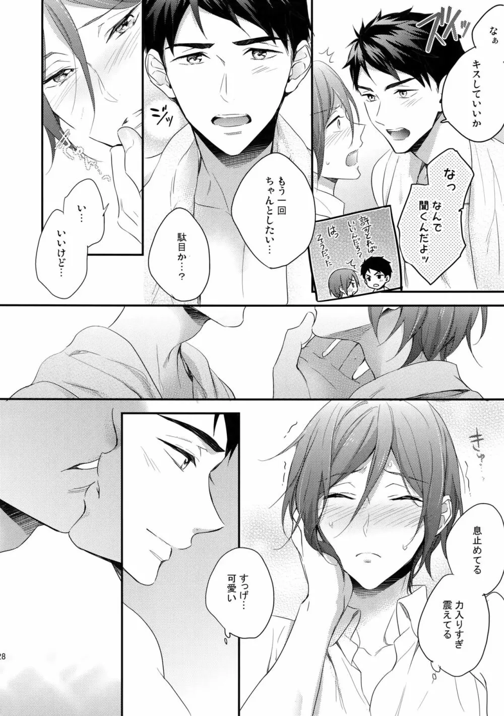 恋しちゃったんだ! - page27