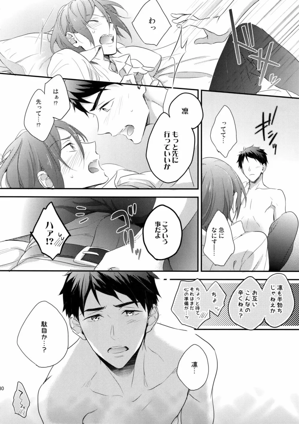 恋しちゃったんだ! - page29