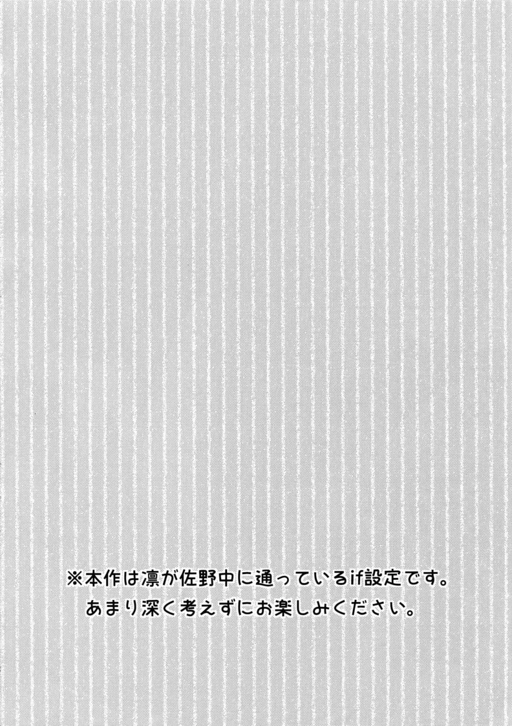 恋しちゃったんだ! - page3