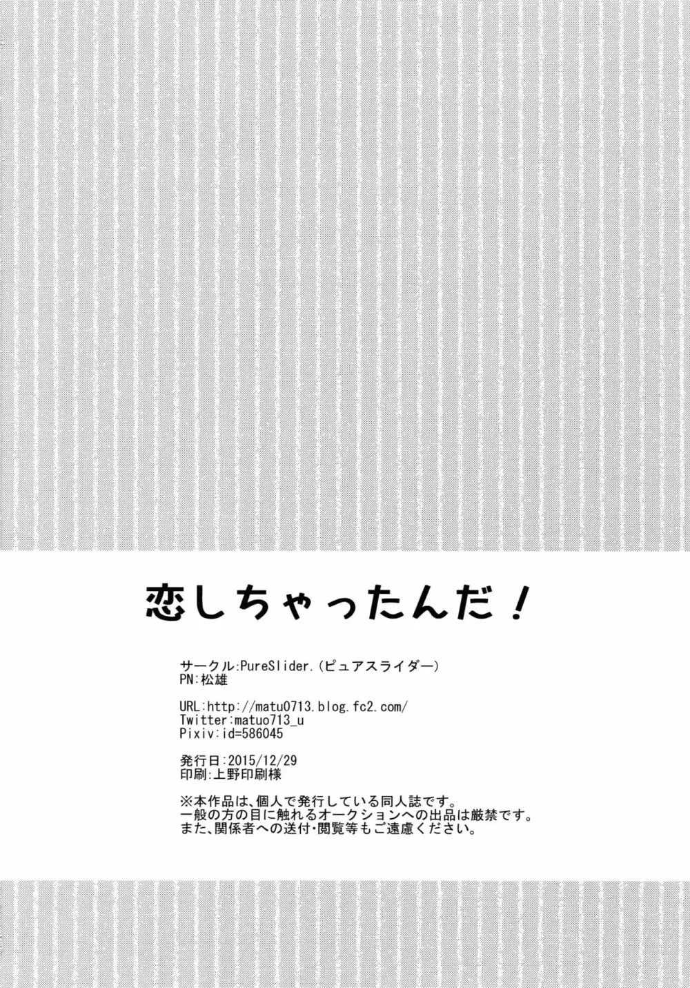 恋しちゃったんだ! - page37