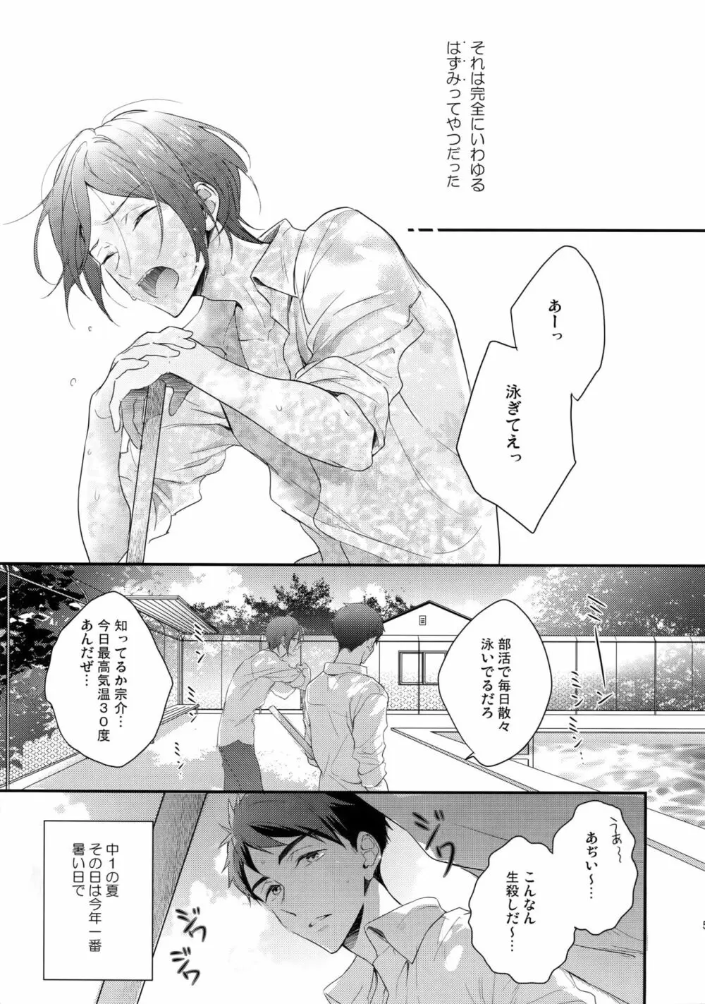 恋しちゃったんだ! - page4