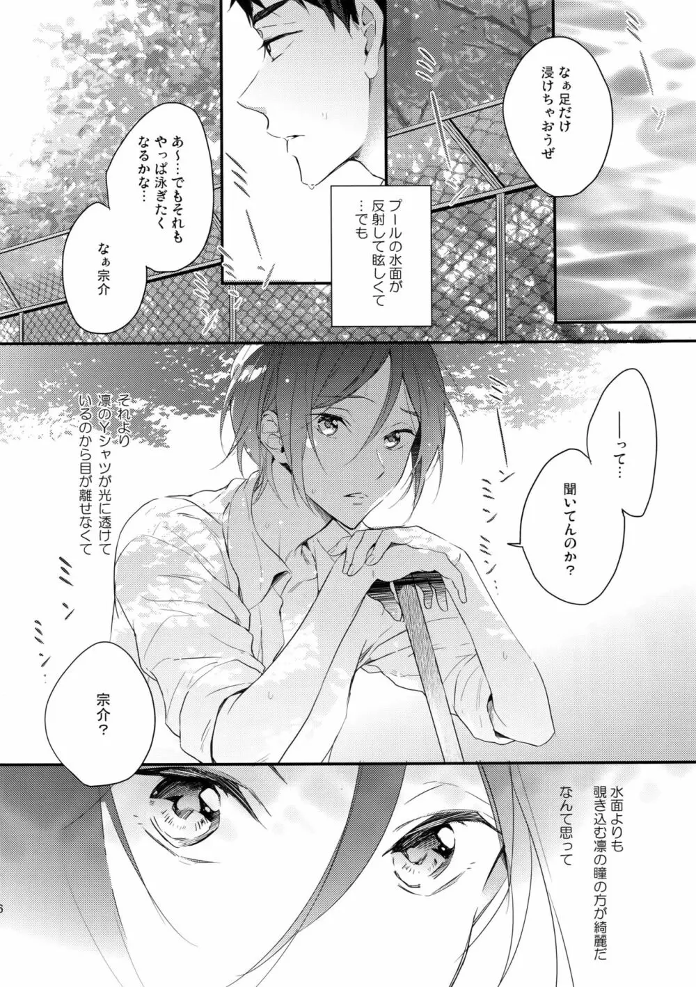 恋しちゃったんだ! - page5