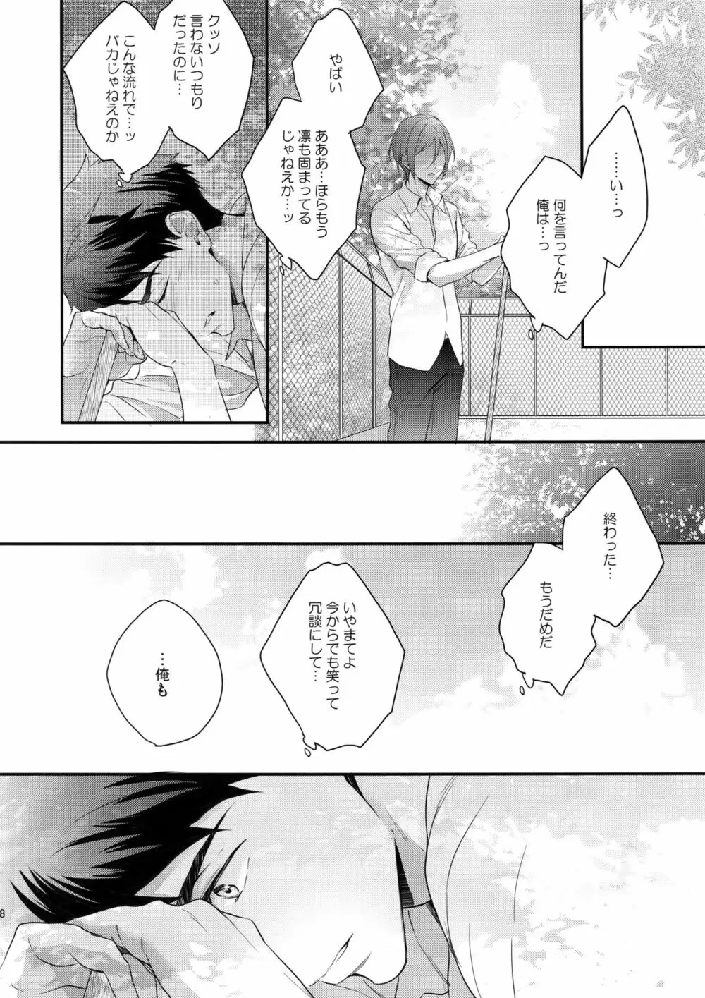 恋しちゃったんだ! - page7