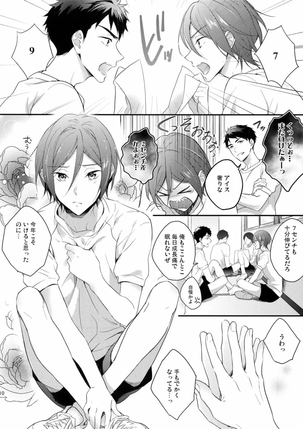 恋しちゃったんだ! - page9