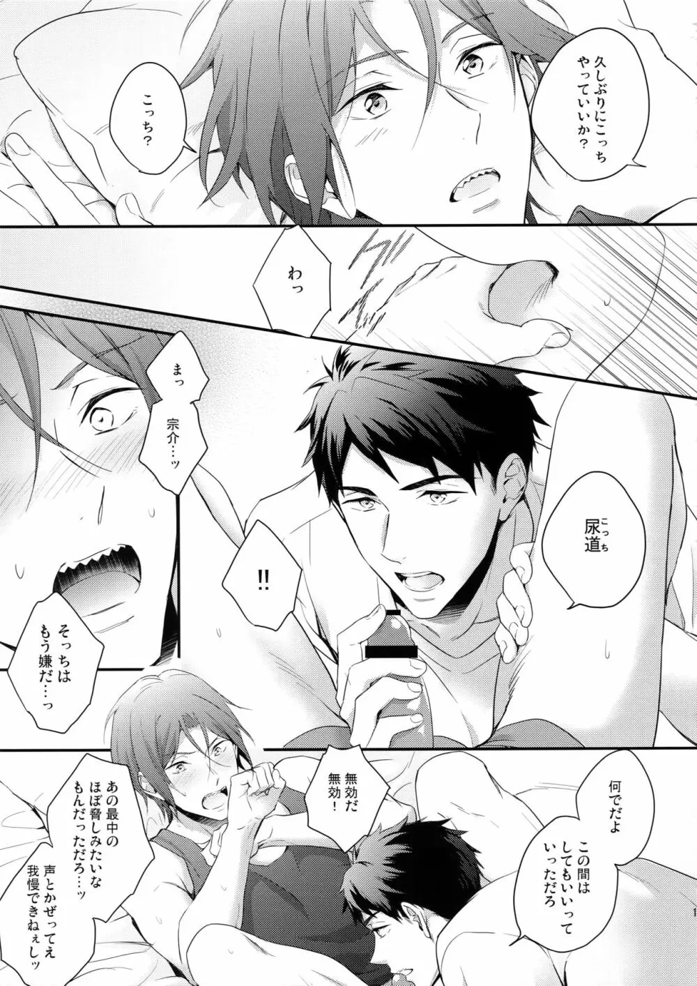 松岡凛のはじめて全部。 - page10