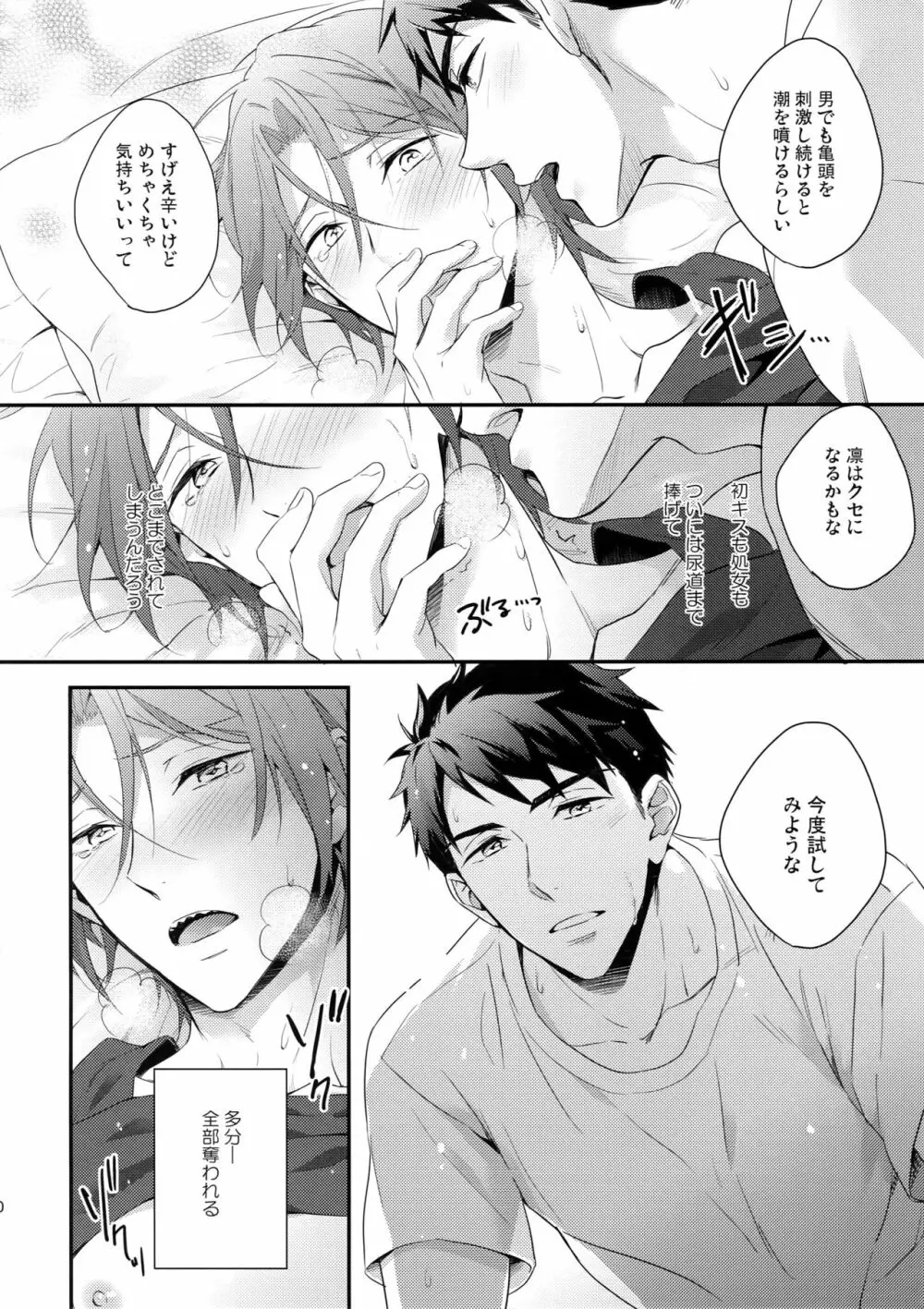 松岡凛のはじめて全部。 - page19