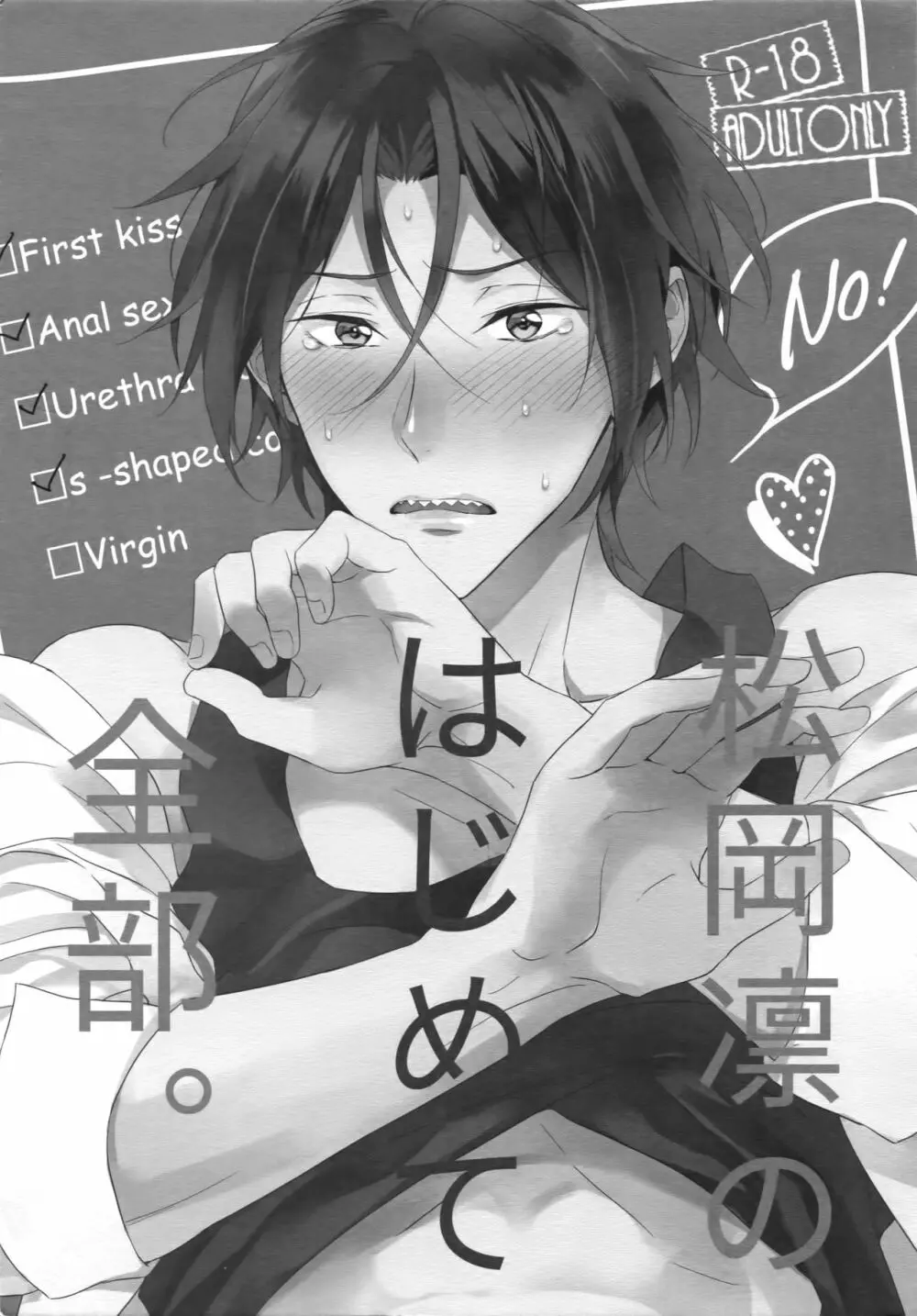 松岡凛のはじめて全部。 - page2