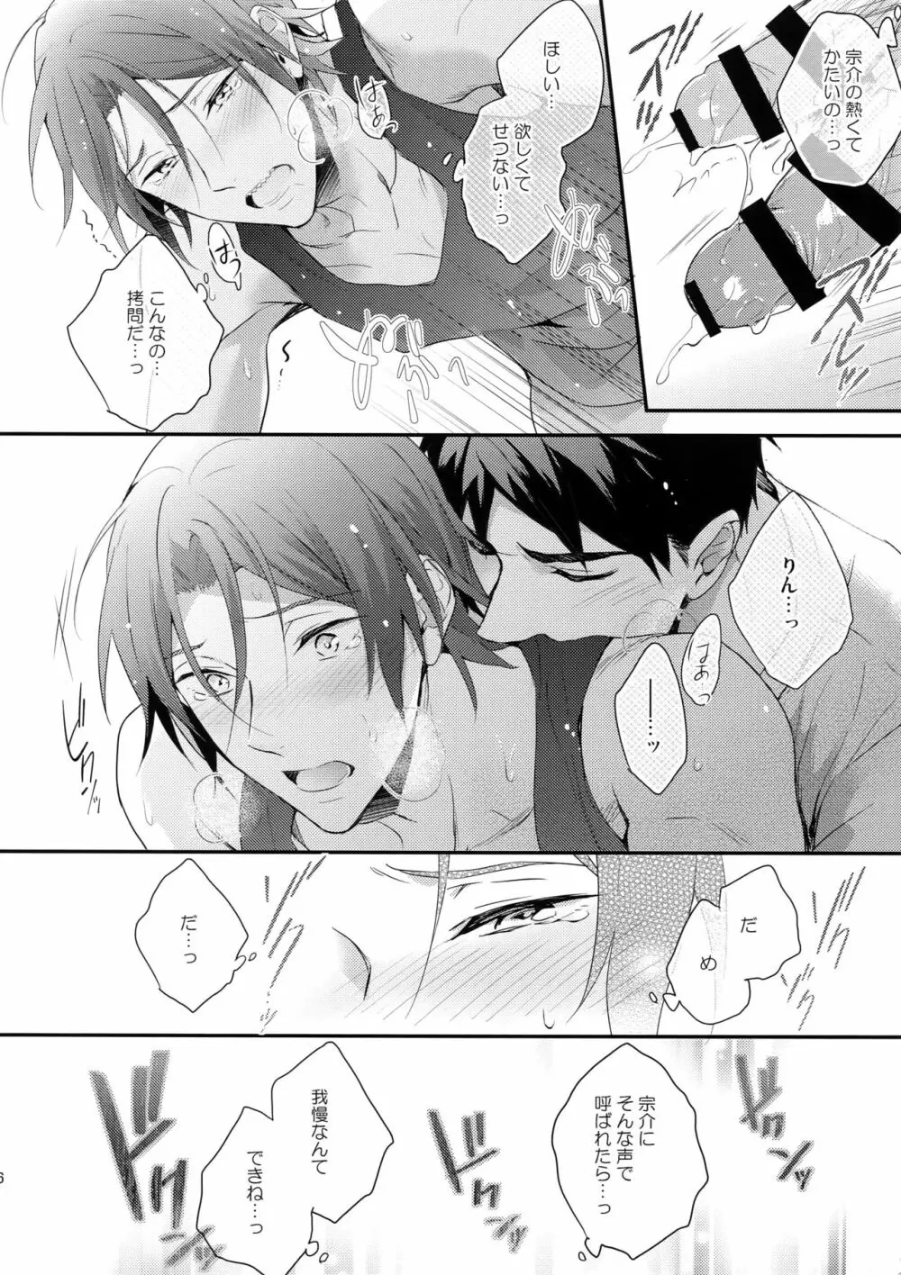 松岡凛のはじめて全部。 - page25