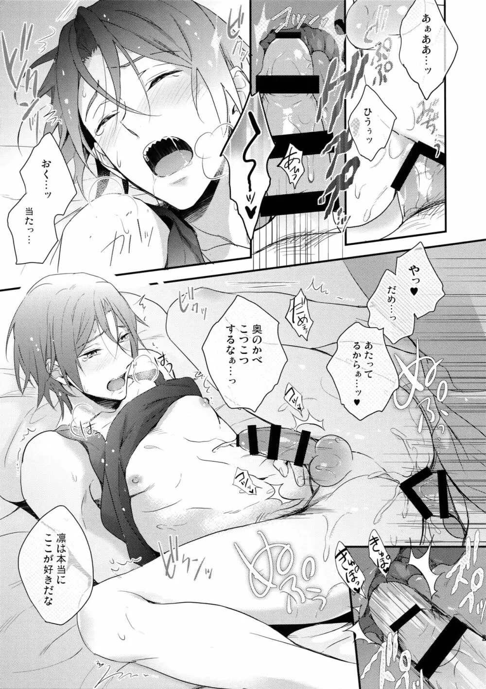 松岡凛のはじめて全部。 - page28